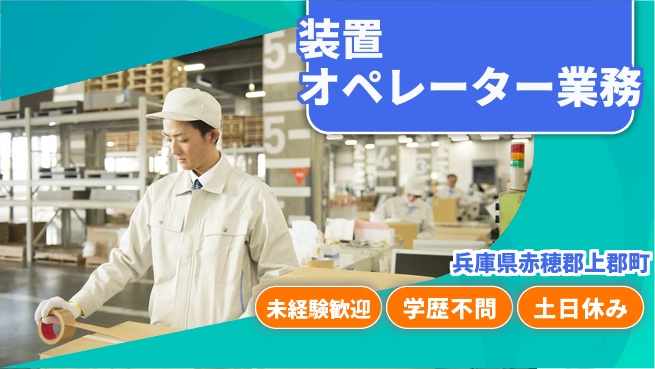 ＵＴエージェント株式会社 【装置オペレーター業務】の工場求人・派遣情報 | ジョバディ工場