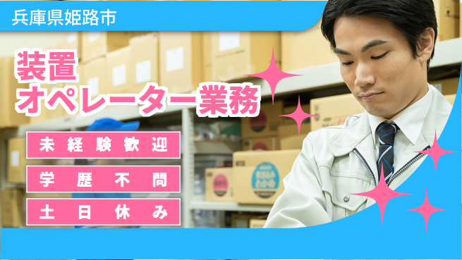 ＵＴエージェント株式会社 安心の昼勤務【装置オペレーター業務】の工場求人・派遣情報 | ジョバディ工場