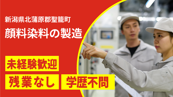 ＵＴエージェント株式会社 【顔料染料の製造】の工場求人・派遣情報 | ジョバディ工場