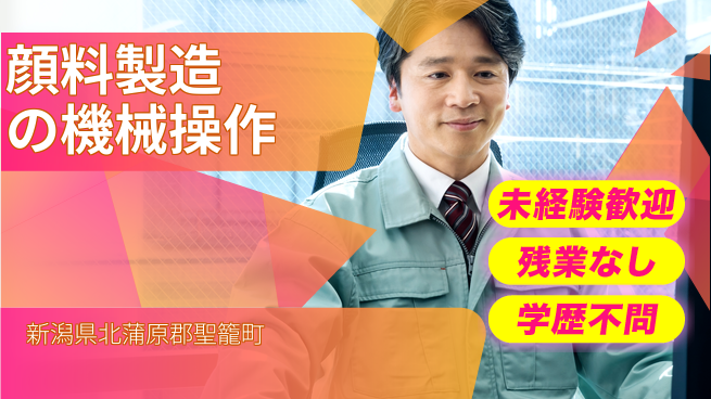 ＵＴエージェント株式会社 【顔料製造の機械操作】の工場求人・派遣情報 | ジョバディ工場