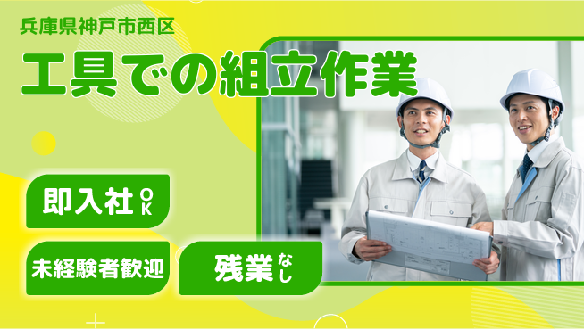 ＵＴエージェント株式会社 日中勤務安心【工具での組立作業】の工場求人・派遣情報 | ジョバディ工場