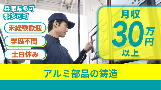 ＵＴエージェント株式会社 【アルミ部品の鋳造】の工場求人・派遣情報 | ジョバディ工場
