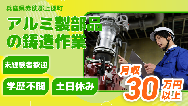 ＵＴエージェント株式会社 【アルミ製部品の鋳造作業】の工場求人・派遣情報 | ジョバディ工場