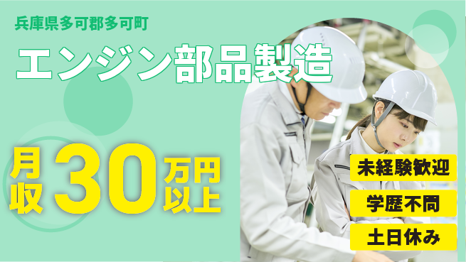 ＵＴエージェント株式会社 安心のサポート体制【エンジン部品製造】の工場求人・派遣情報 | ジョバディ工場