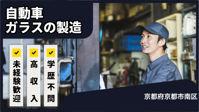ＵＴエージェント株式会社 【自動車ガラスの製造】の工場求人・派遣情報 | ジョバディ工場