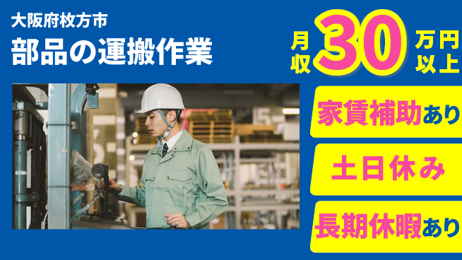 ＵＴエージェント株式会社 【部品の運搬作業】の工場求人・派遣情報 | ジョバディ工場