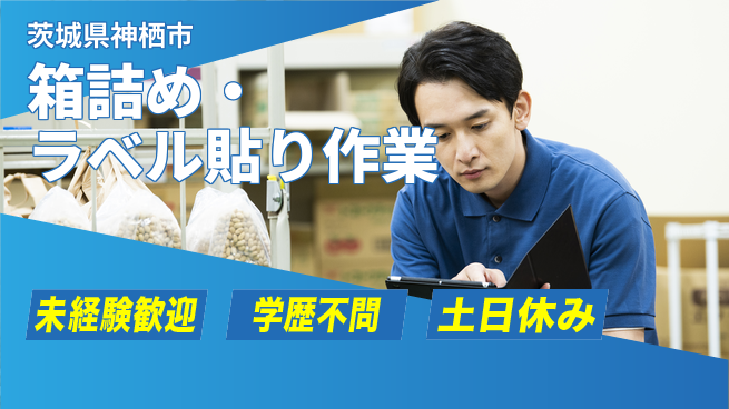 ＵＴエージェント株式会社 【箱詰め・ラベル貼り作業】の工場求人・派遣情報 | ジョバディ工場