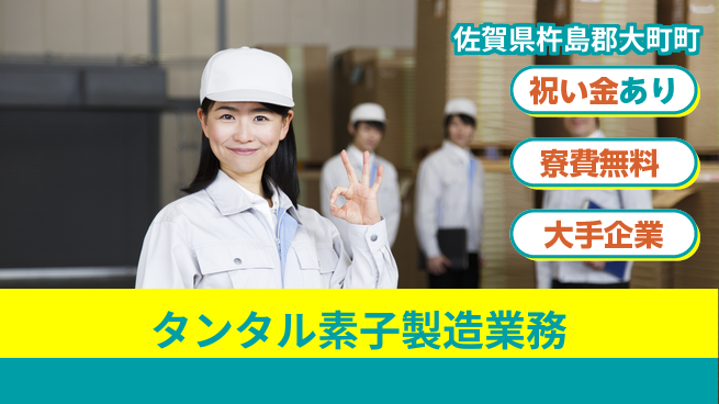 ＵＴエージェント株式会社 【タンタル素子製造業務】の工場求人・派遣情報 | ジョバディ工場