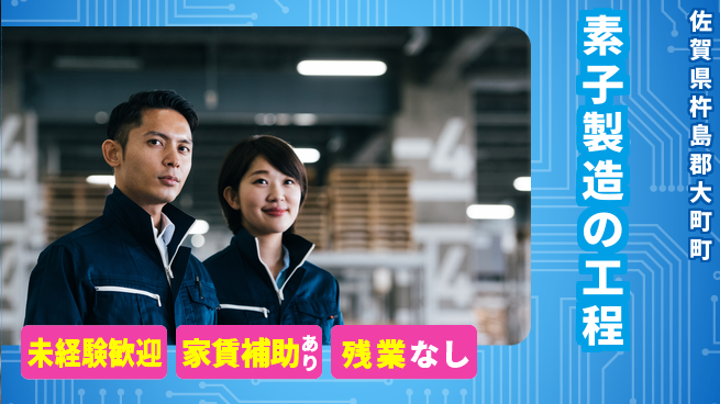 ＵＴエージェント株式会社 ボーナス支給【素子製造の工程】の工場求人・派遣情報 | ジョバディ工場