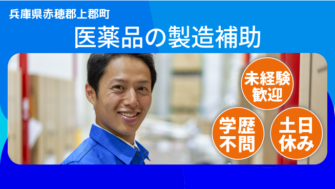 ＵＴエージェント株式会社 【医薬品の製造補助】の工場求人・派遣情報 | ジョバディ工場