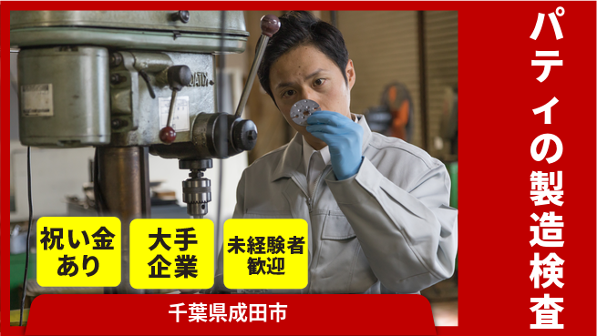 ＵＴエージェント株式会社 【パティの製造検査】の工場求人・派遣情報 | ジョバディ工場