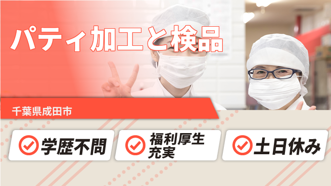 ＵＴエージェント株式会社 安心サポートで成長【ハンバーガーパティ製造】の工場求人・派遣情報 | ジョバディ工場