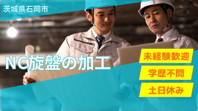 ＵＴエージェント株式会社 【NC旋盤の加工】の工場求人・派遣情報 | ジョバディ工場