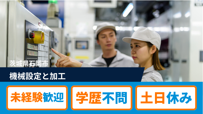ＵＴエージェント株式会社 安心の昼勤務【機械設定と加工】の工場求人・派遣情報 | ジョバディ工場