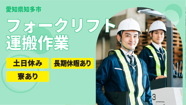 ＵＴエージェント株式会社 【フォークリフト運搬作業】の工場求人・派遣情報 | ジョバディ工場
