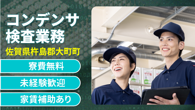 ＵＴエージェント株式会社 【コンデンサ検査業務】の工場求人・派遣情報 | ジョバディ工場