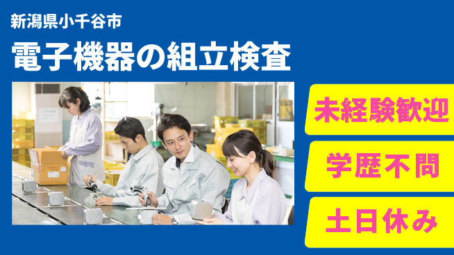 ＵＴエージェント株式会社 【電子機器の組立検査】の工場求人・派遣情報 | ジョバディ工場