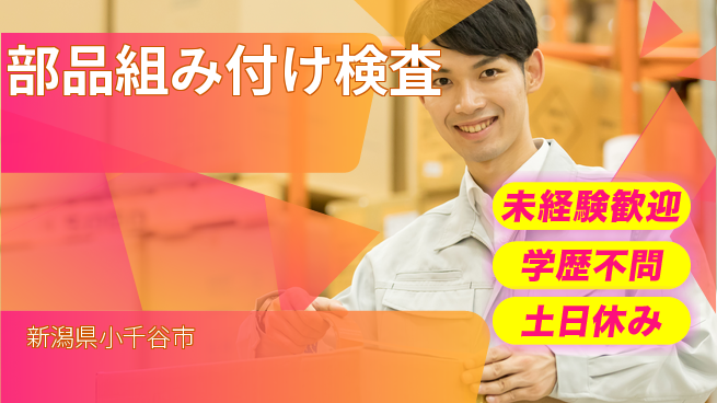 ＵＴエージェント株式会社 手先が活きる【部品組み付け検査】の工場求人・派遣情報 | ジョバディ工場