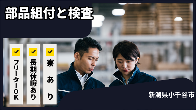 ＵＴエージェント株式会社 未経験歓迎【部品組付と検査】安心スタートの工場求人・派遣情報 | ジョバディ工場