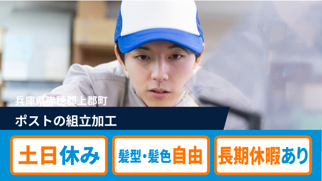 ＵＴエージェント株式会社 【ポストの組立加工】の工場求人・派遣情報 | ジョバディ工場