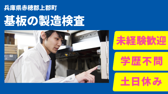 ＵＴエージェント株式会社 【基板の製造検査】の工場求人・派遣情報 | ジョバディ工場