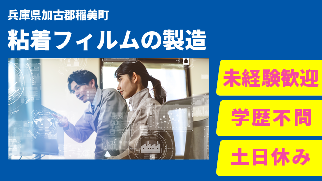 ＵＴエージェント株式会社 【粘着フィルムの製造】の工場求人・派遣情報 | ジョバディ工場