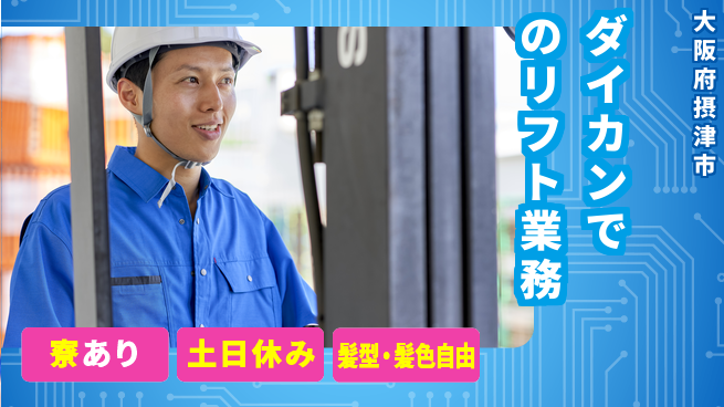 ＵＴエージェント株式会社 自分時間満喫【フォークリフト作業】の工場求人・派遣情報 | ジョバディ工場