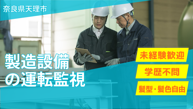 ＵＴエージェント株式会社 【製造設備の運転監視】の工場求人・派遣情報 | ジョバディ工場