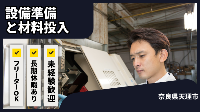 ＵＴエージェント株式会社 未経験歓迎安心成長サポート【設備操作と材料管理】の工場求人・派遣情報 | ジョバディ工場