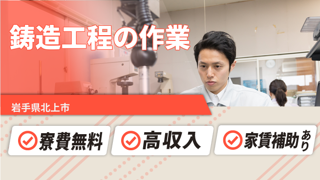ＵＴエージェント株式会社 【鋳造工程の作業】の工場求人・派遣情報 | ジョバディ工場