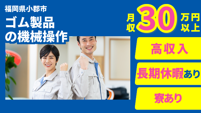 ＵＴエージェント株式会社 【ゴム製品の機械操作】の工場求人・派遣情報 | ジョバディ工場