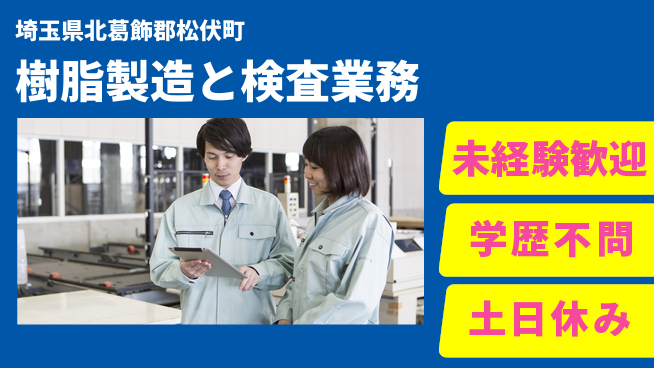 ＵＴエージェント株式会社 【樹脂製造と検査業務】の工場求人・派遣情報 | ジョバディ工場