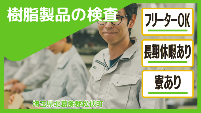 ＵＴエージェント株式会社 未経験歓迎安心サポート【樹脂と薬剤の混合】の工場求人・派遣情報 | ジョバディ工場