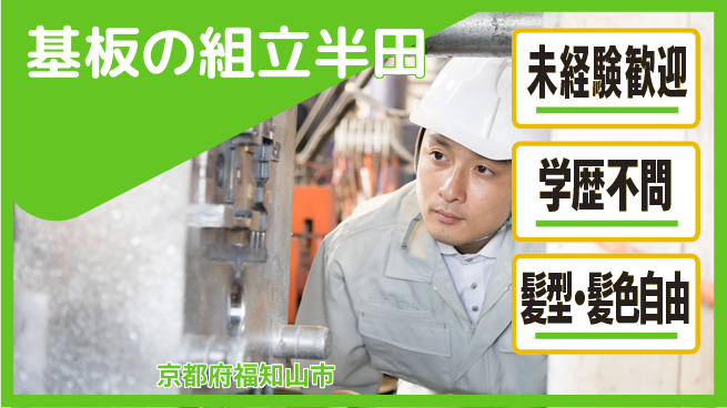 ＵＴエージェント株式会社 【基板の組立半田】の工場求人・派遣情報 | ジョバディ工場