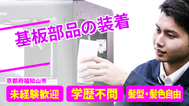 ＵＴエージェント株式会社 安心スタート【基板部品の装着】の工場求人・派遣情報 | ジョバディ工場