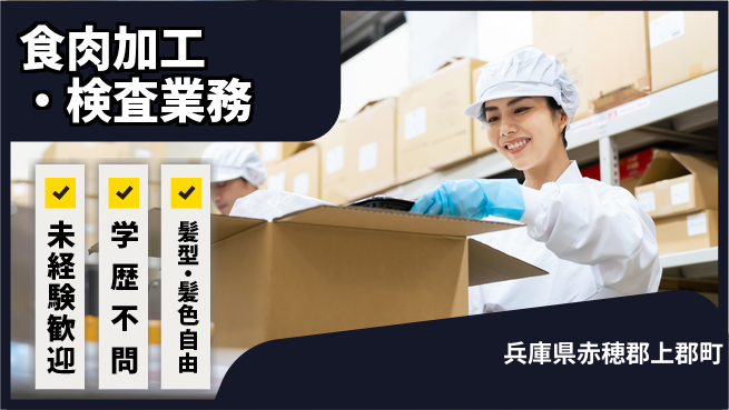 ＵＴエージェント株式会社 【食肉加工・検査業務】の工場求人・派遣情報 | ジョバディ工場