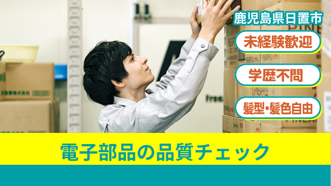 ＵＴエージェント株式会社 昼間勤務のみ【電子部品の品質チェック】の工場求人・派遣情報 | ジョバディ工場