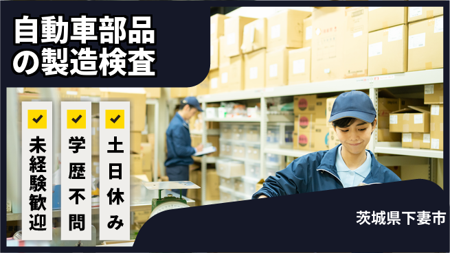 ＵＴエージェント株式会社 【自動車部品の製造検査】の工場求人・派遣情報 | ジョバディ工場