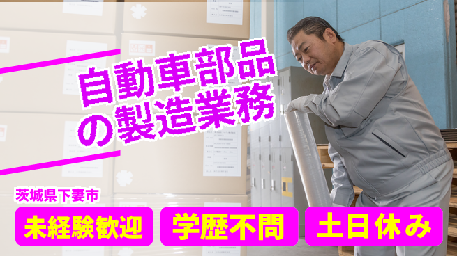 ＵＴエージェント株式会社 【自動車部品の製造業務】の工場求人・派遣情報 | ジョバディ工場