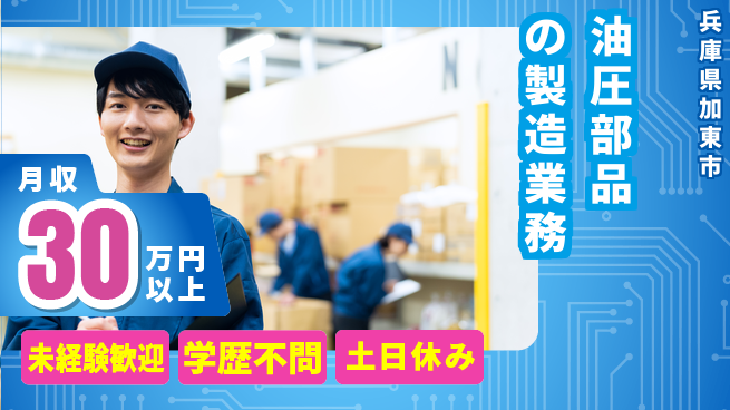 ＵＴエージェント株式会社 【油圧部品の製造業務】の工場求人・派遣情報 | ジョバディ工場