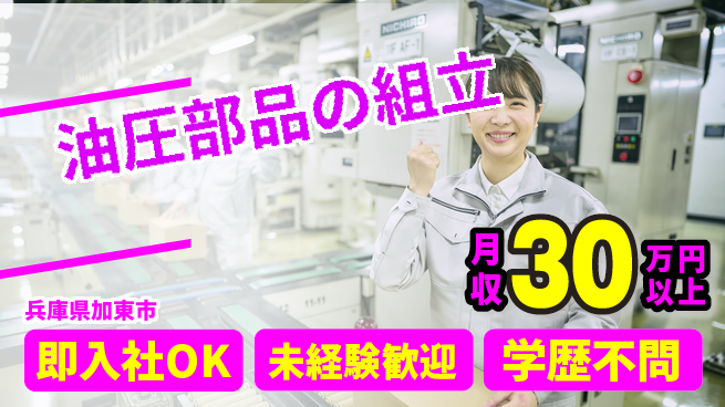 ＵＴエージェント株式会社 安心スタート【油圧部品の組立】の工場求人・派遣情報 | ジョバディ工場
