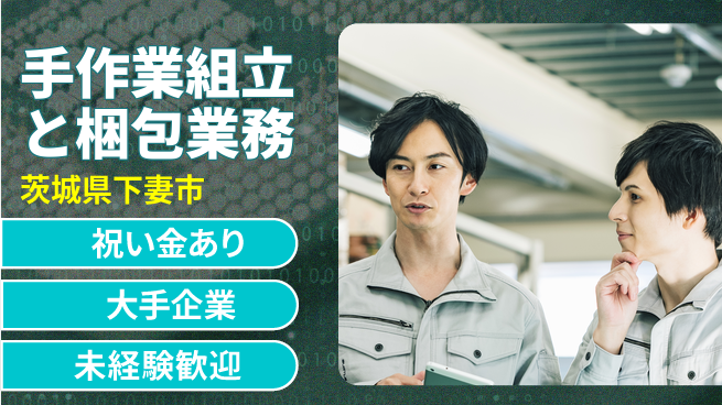 ＵＴエージェント株式会社 【手作業組立と梱包業務】の工場求人・派遣情報 | ジョバディ工場