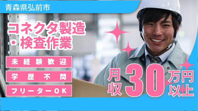 ＵＴエージェント株式会社 【コネクタ製造・検査作業】の工場求人・派遣情報 | ジョバディ工場
