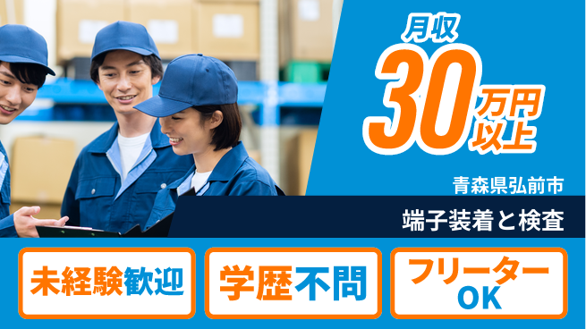 ＵＴエージェント株式会社 安心スタート【端子装着と検査】の工場求人・派遣情報 | ジョバディ工場