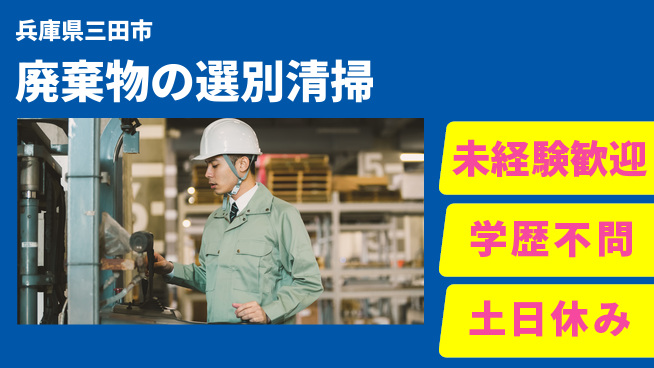 ＵＴエージェント株式会社 【廃棄物の選別清掃】の工場求人・派遣情報 | ジョバディ工場