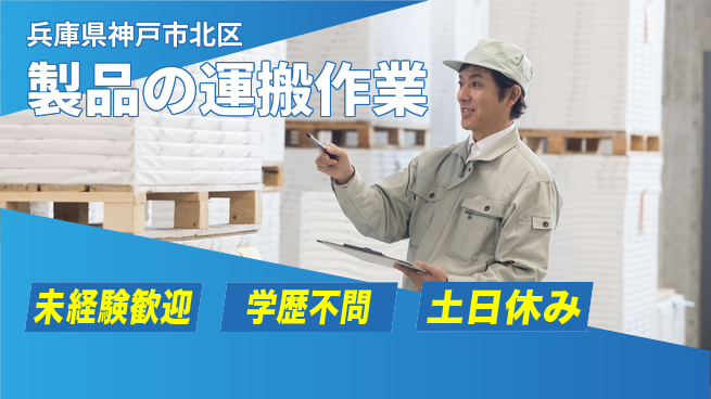 ＵＴエージェント株式会社 【製品の運搬作業】の工場求人・派遣情報 | ジョバディ工場