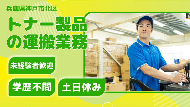 ＵＴエージェント株式会社 【トナー製品の運搬業務】の工場求人・派遣情報 | ジョバディ工場