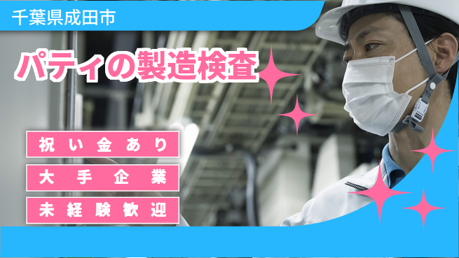 ＵＴエージェント株式会社 【パティの製造検査】の工場求人・派遣情報 | ジョバディ工場