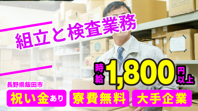 ＵＴエージェント株式会社 スタート応援金【組立と検査業務】の工場求人・派遣情報 | ジョバディ工場