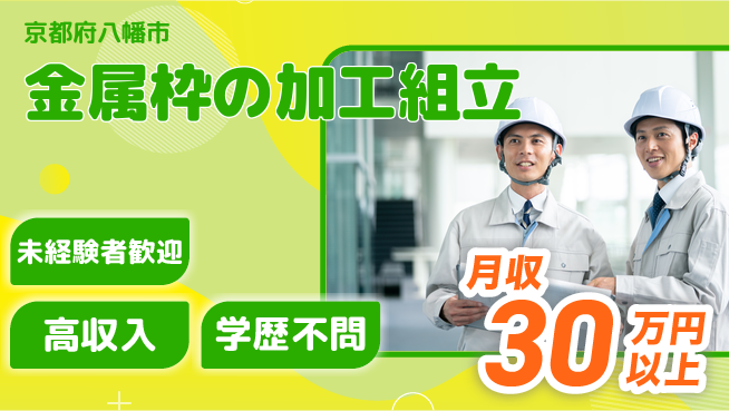 ＵＴエージェント株式会社 【金属枠の加工組立】の工場求人・派遣情報 | ジョバディ工場